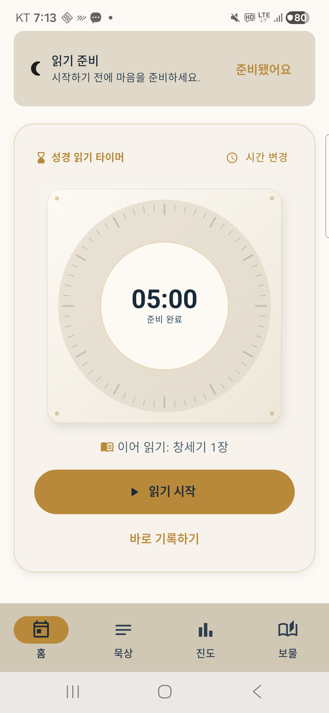 Bible Routine — Reminder & timer