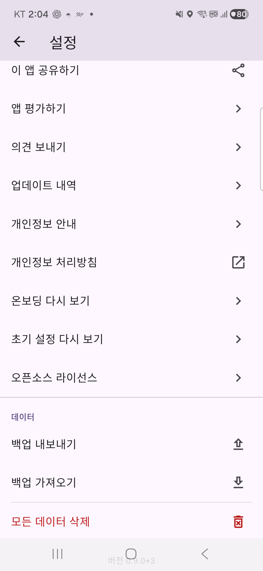 Backup and data settings screen